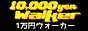 激安風俗1万円ウォーカー