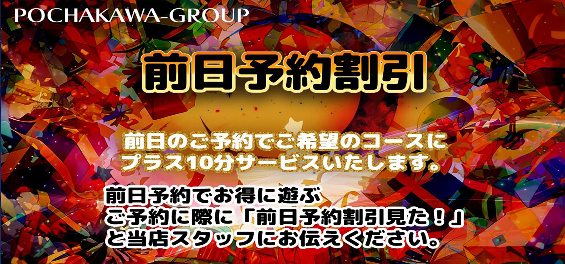 断然【前日予約割！】