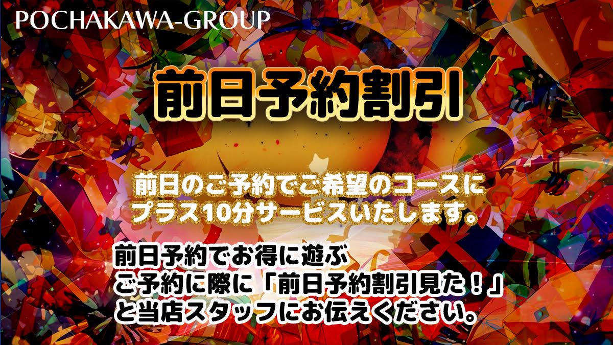 断然【前日予約割！】