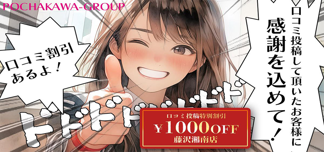 推しに口コミを☆彡毎回口コミ１投稿で１０００円OFFキャンペーン中♪