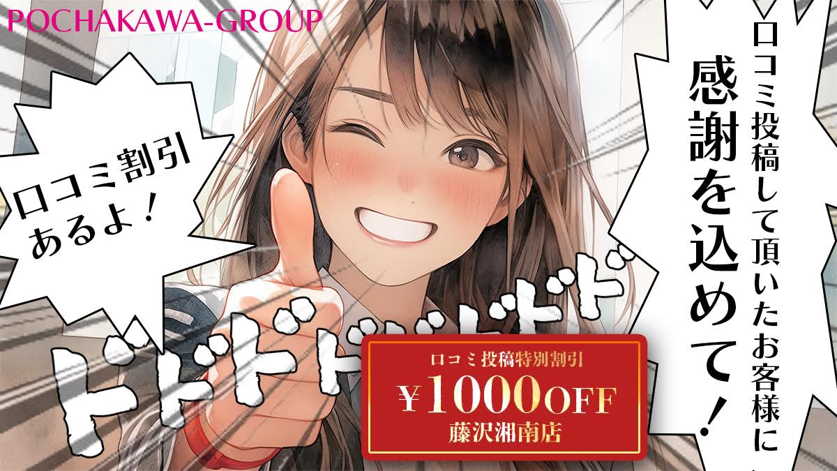推しに口コミを☆彡毎回口コミ１投稿で１０００円OFFキャンペーン中♪