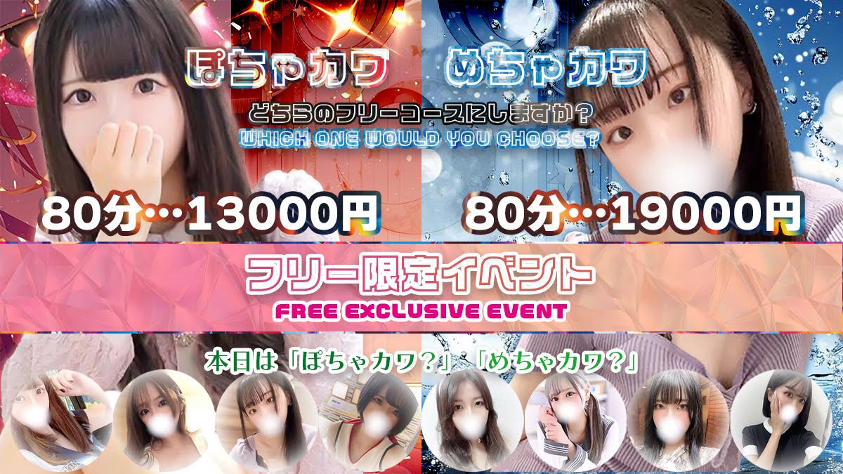 スペシャルフリー