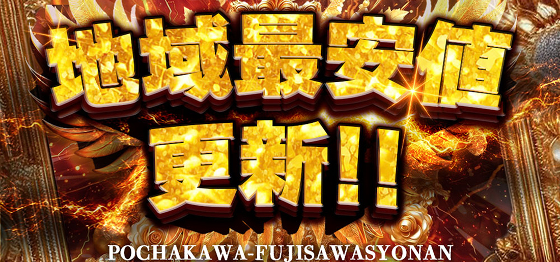 【地域最安値更新】【最安値8500円～】