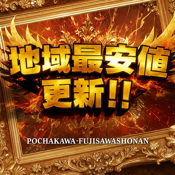 【地域最安値更新】【最安値8500円～】
