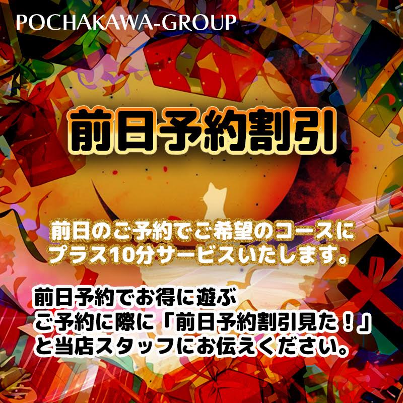 断然【前日予約割！】