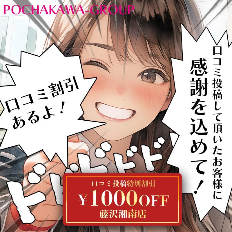 推しに口コミを☆彡毎回口コミ１投稿で１０００円OFFキャンペーン中♪