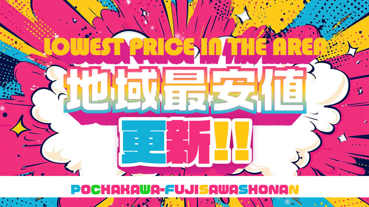 ぽちゃかわ女子専門店 藤沢湘南店