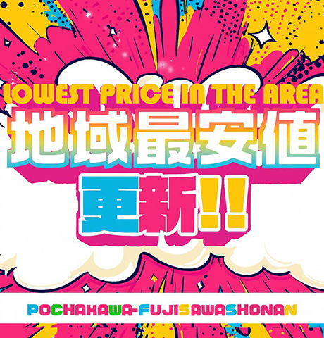 ぽちゃかわ女子専門店 藤沢湘南店