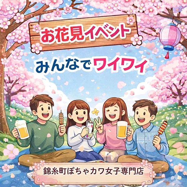 お花見イベント限定！