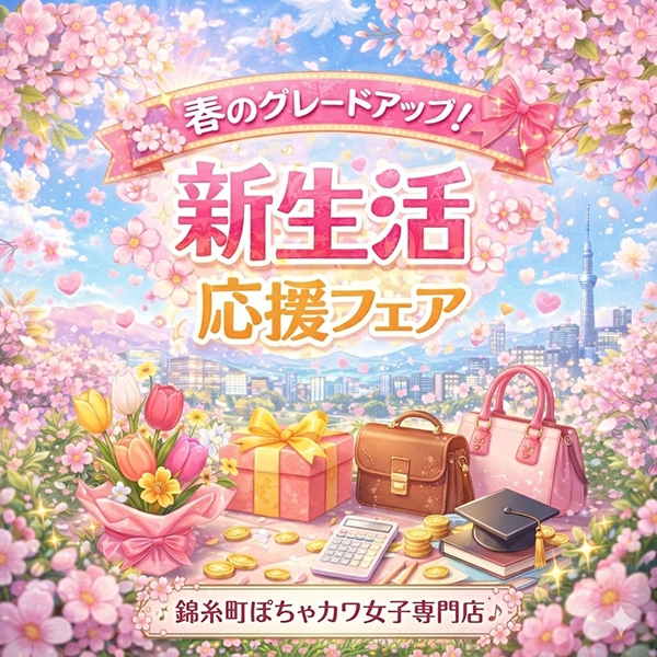 春のグレードアップフェア開催