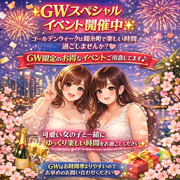 GWスペシャルイベント開催中