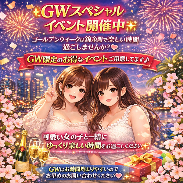 GWスペシャルイベント開催中