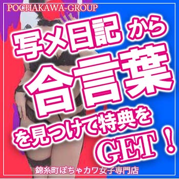 【合言葉割】イベント開催！！