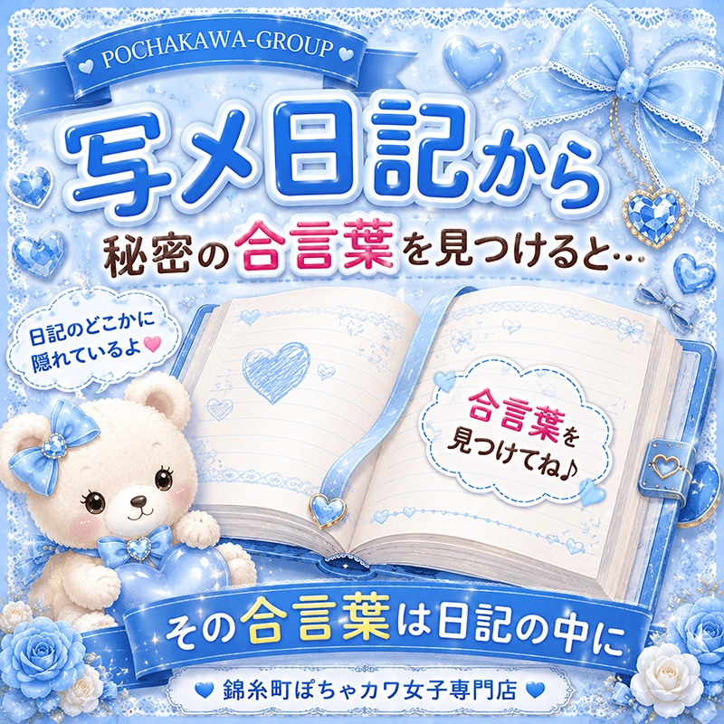 【合言葉割】イベント開催！！