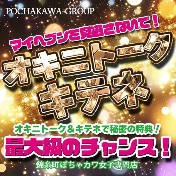 キテネ♡イベント開催！キテネを貰ってウハウハ割引
