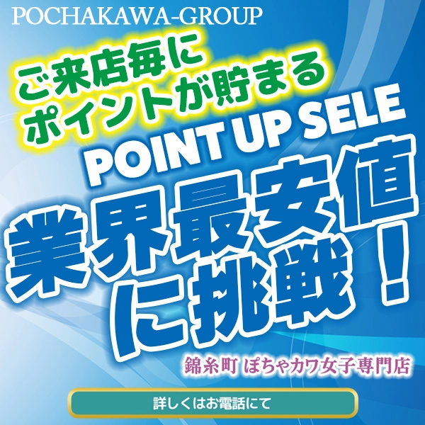 ご利用する度ドンドンお得に♥超お得なポイントアップ!!