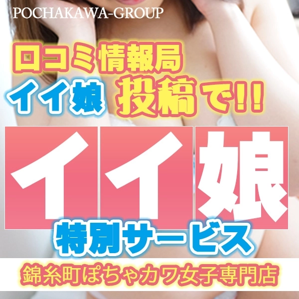 「イイ娘の投稿」で