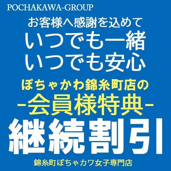 会員様皆様に感謝を込めて!会員様特別特典!