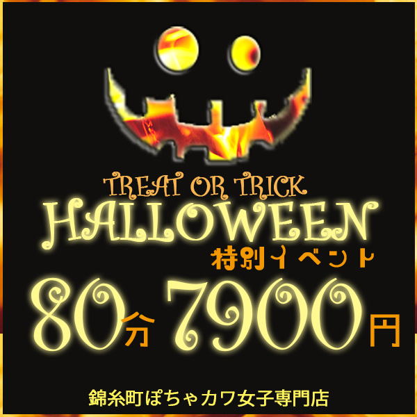 ♥ハロウィンイベント第二弾！！