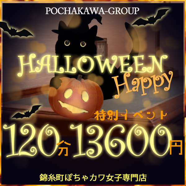 ハロウィンロングチャレンジ