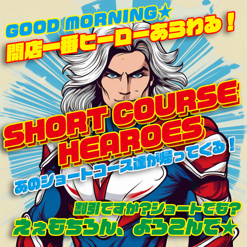 ★朝のヒーロー！！業界最安値イベント