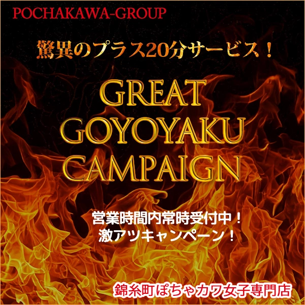 ☆★ SUPER御予約☆コースアップイベント☆★