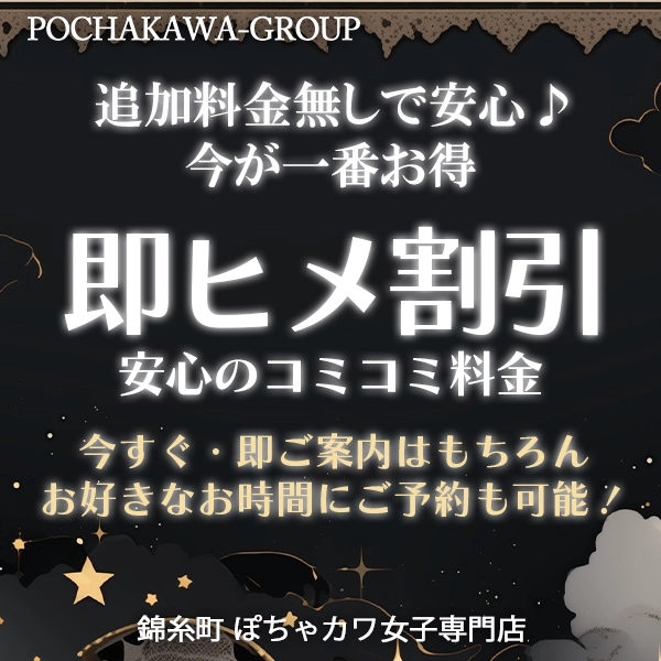安心料金♪指名料も入会金もコミコミ(*'▽')♪