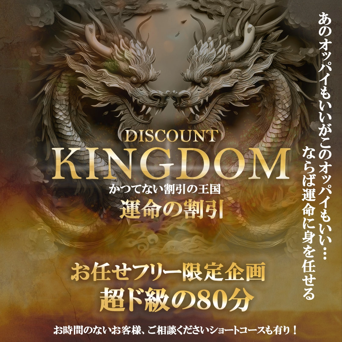 エリア最強割引!究極のフリー限定イベント開催中です!!