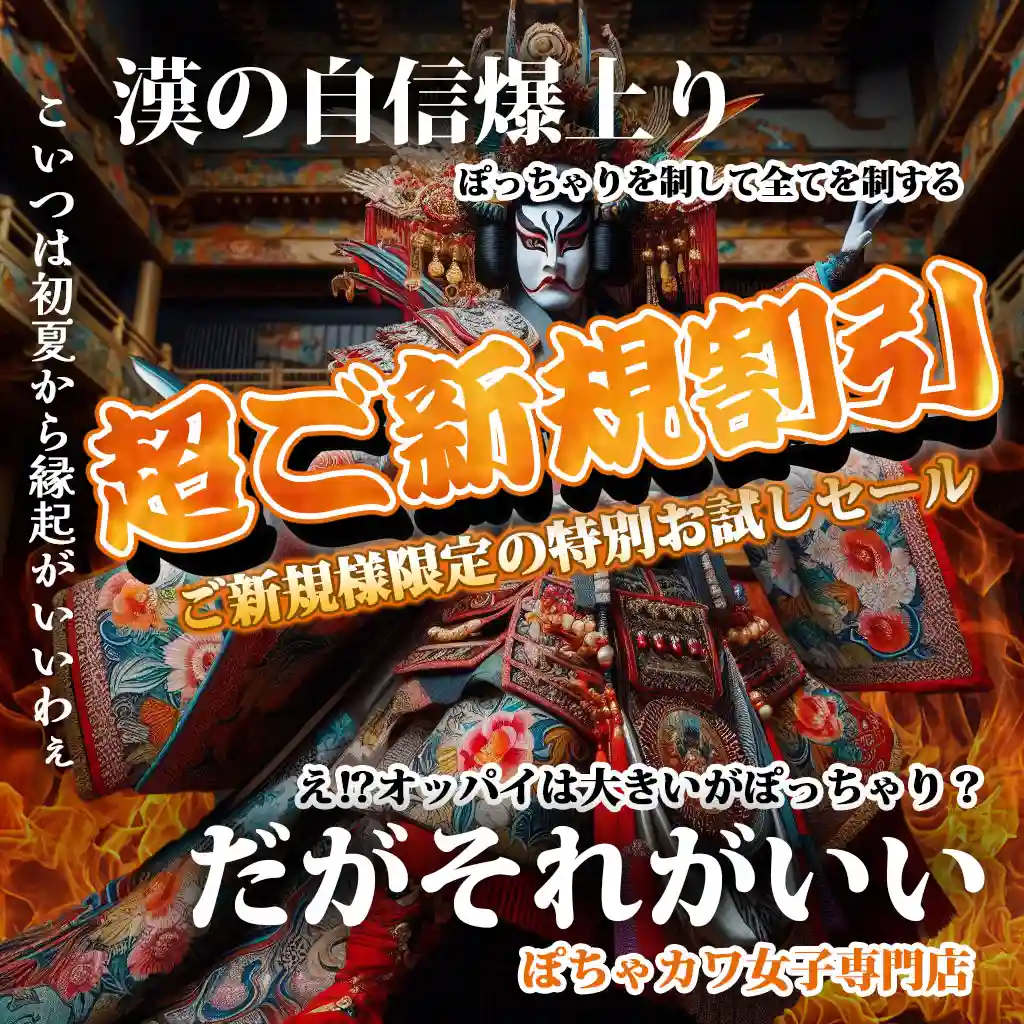 お店ご新規様限定でお得な金額でご案内！