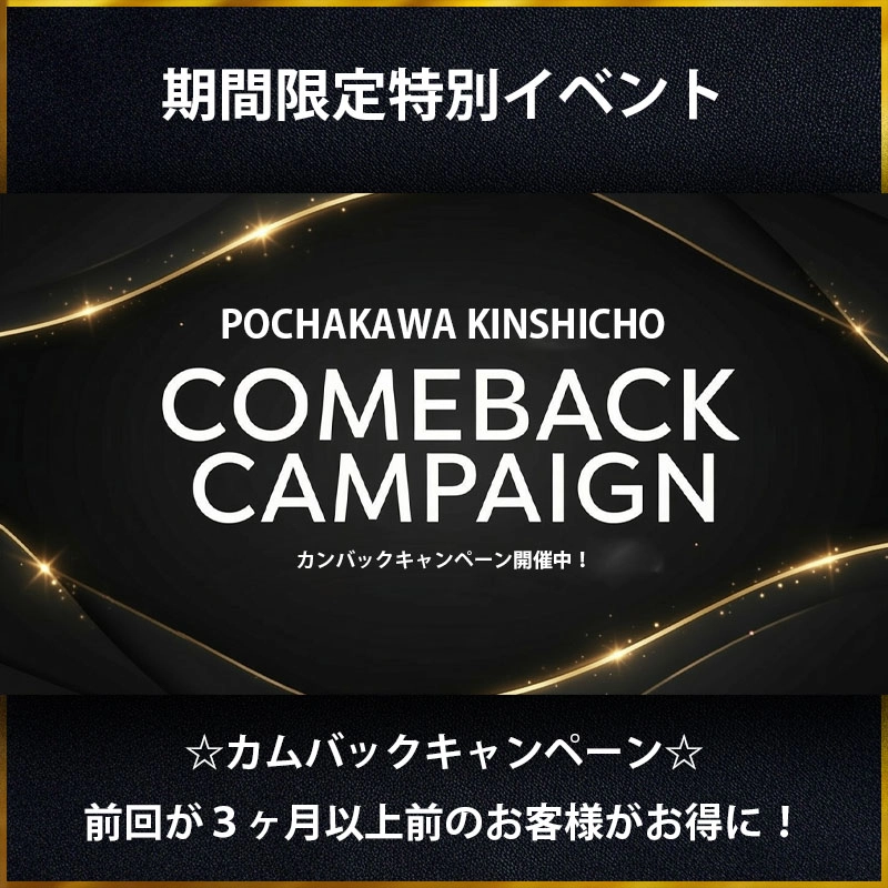 ３ヶ月ぶりにぽちゃカワ錦糸町店、どうですか？【カムバックキャンペーン】