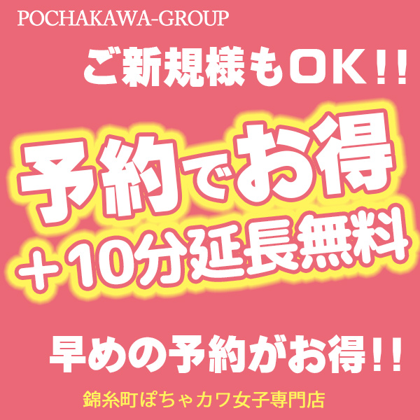 ◆予約割はじめました◆～3日前までのご予約が超お得！！～