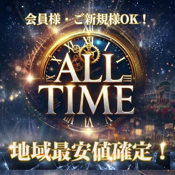 【オールタイムイベント】誰でも！いつでも！