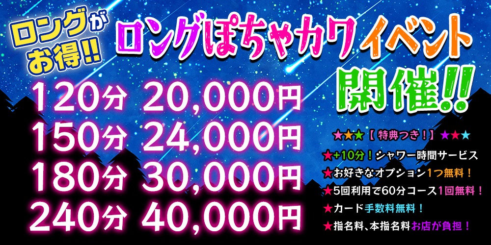 ☆ロングぽちゃカワイベント☆