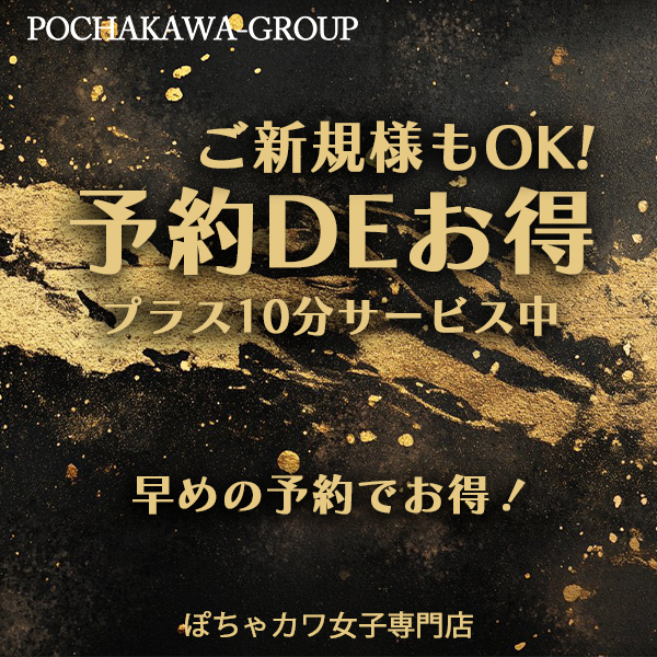 ◆予約割◆～3日前から当日ご予約が超お得！～	