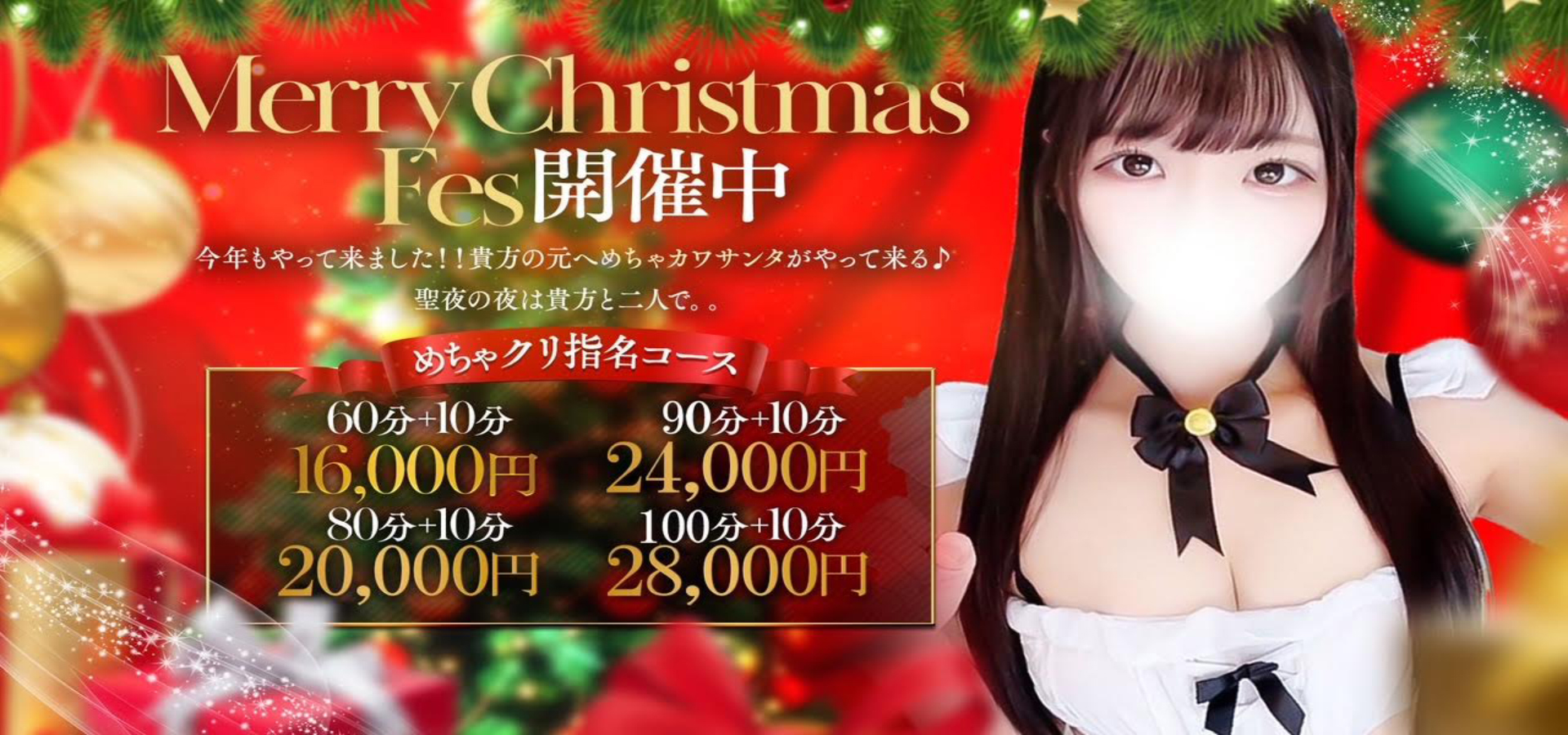 今年もやって来ました！<MerryChristmas>フェス開催中！