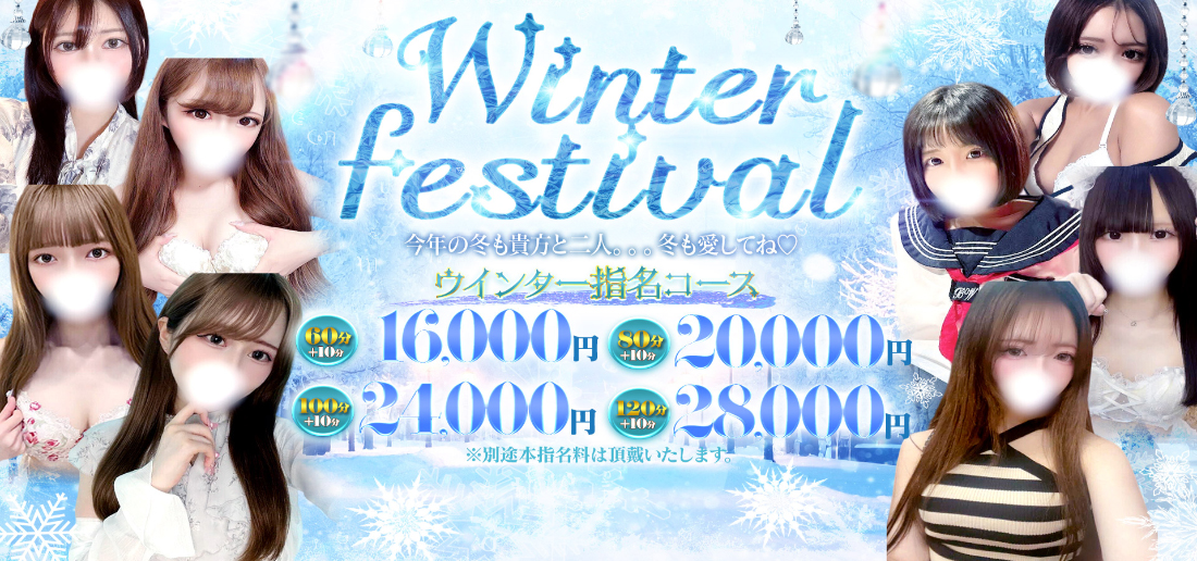 君と初めての冬♡ｗｉｎｔｅｒイベント開催！
