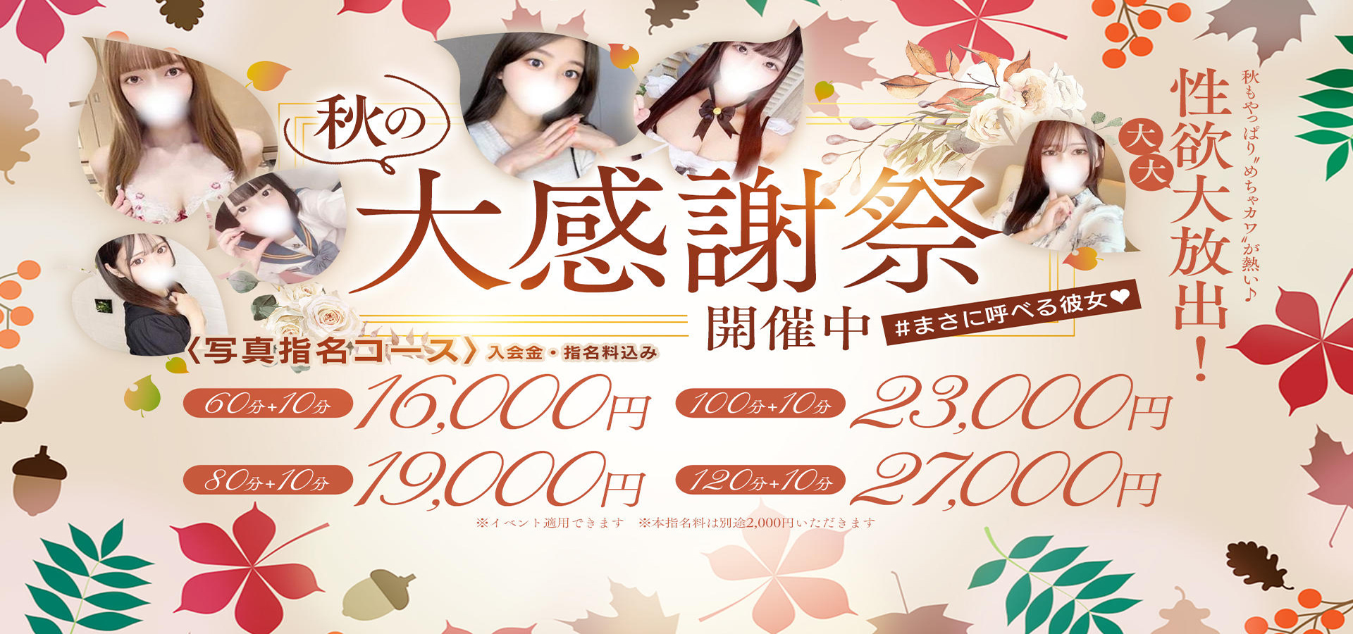 秋の大感謝祭開催中♪