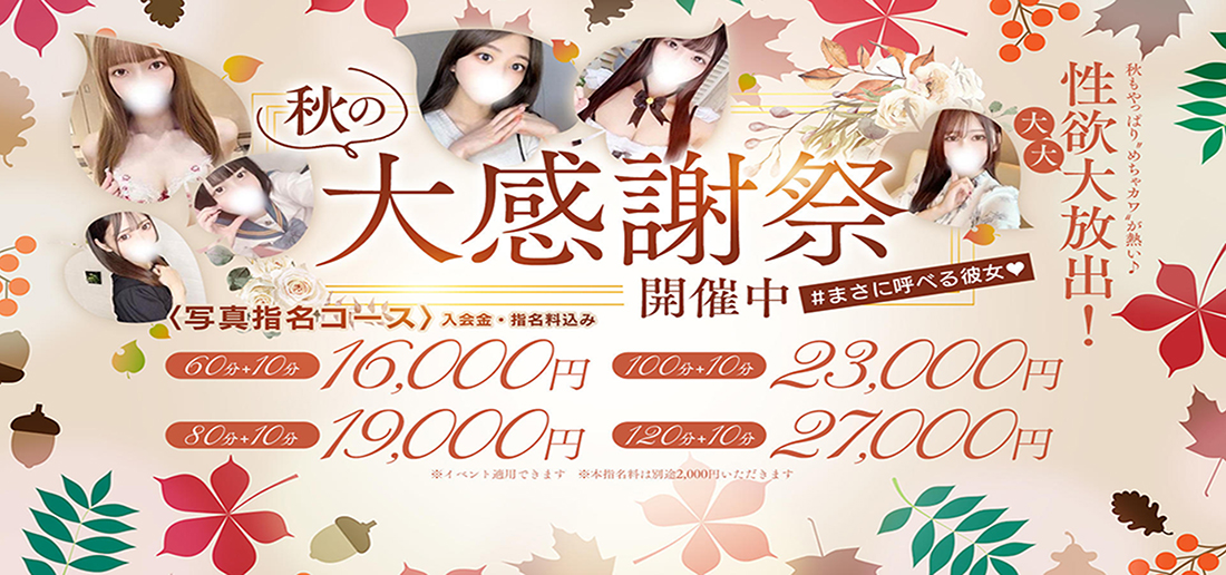 秋の大感謝祭開催中♪