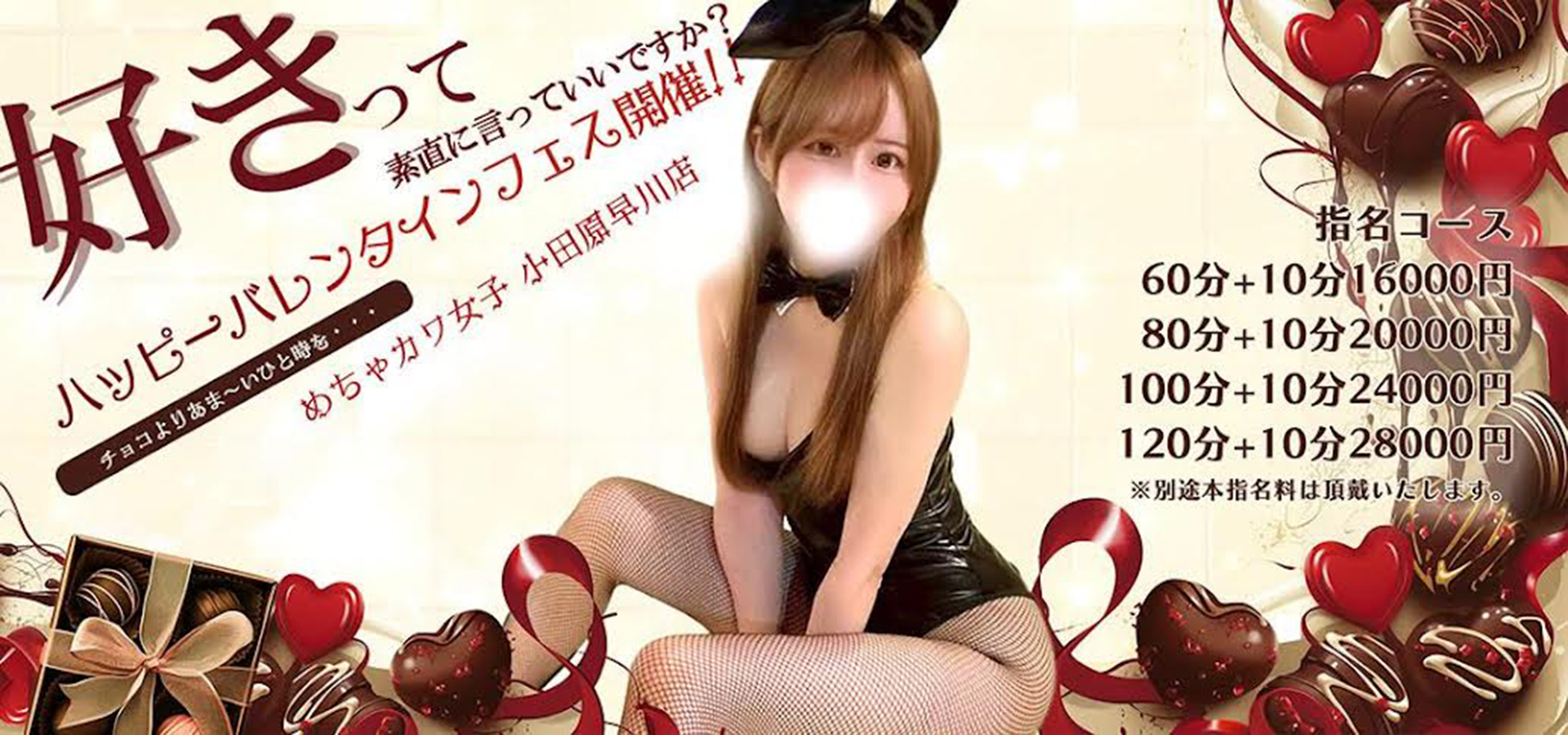 ２０２６　happyValentineフェス開催‼️