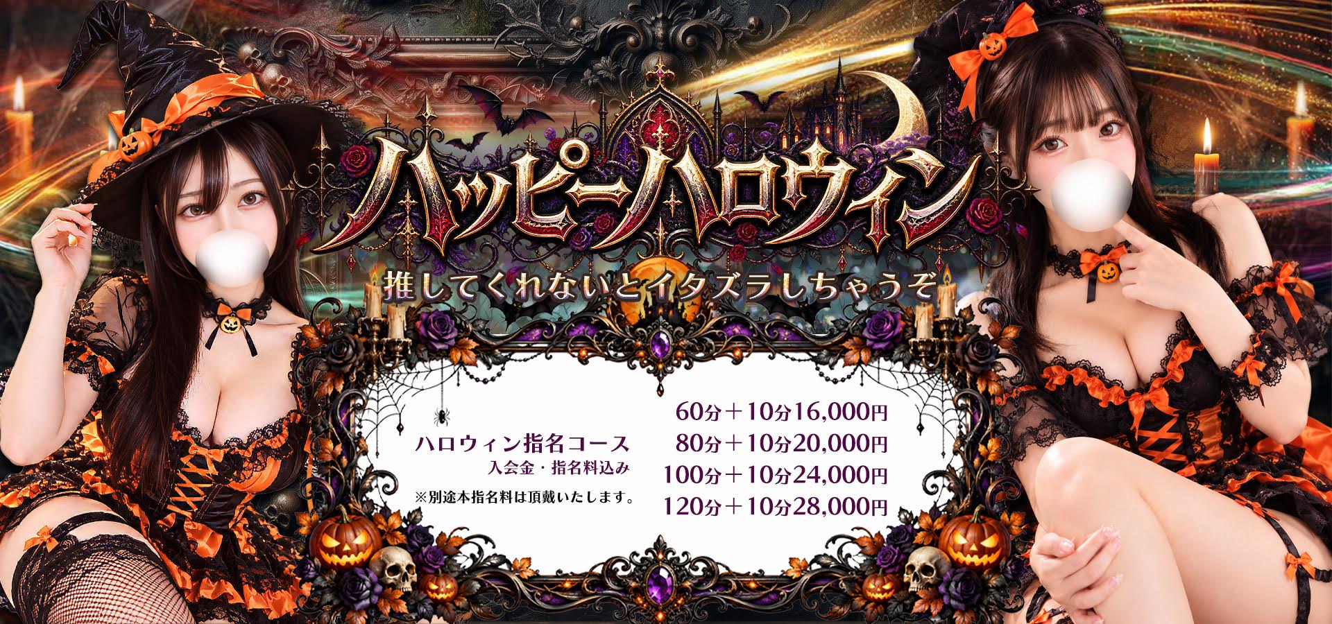 ２０２６ ハッピーハロウィン♪イベント絶賛開催中！！