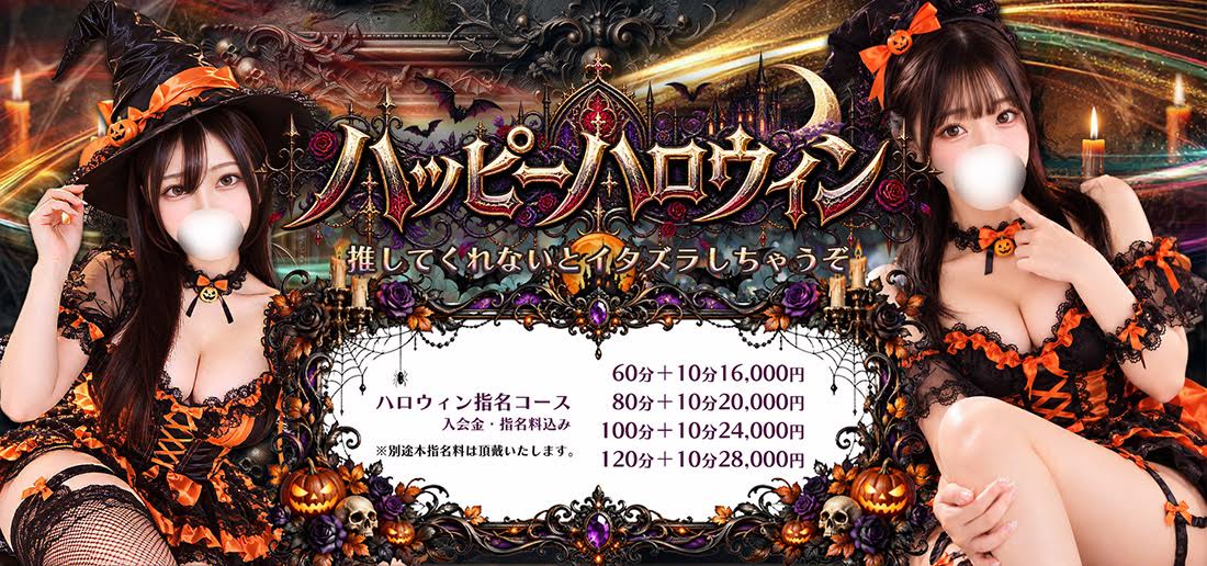 ２０２６ ハッピーハロウィン♪イベント絶賛開催中！！