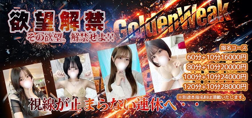 ２０２６ 祝GW突入～ゴールデンウイークイベント開催中！