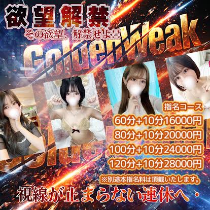 ２０２６ 祝GW突入～ゴールデンウイークイベント開催中！