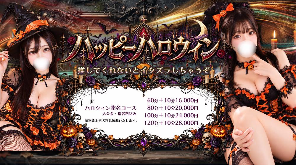 ２０２６ ハッピーハロウィン♪イベント絶賛開催中！！
