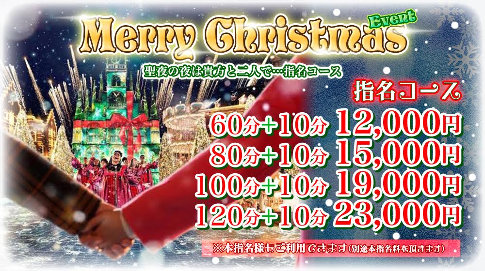 今年もやって来ました！<MerryChristmas>フェス開催中！