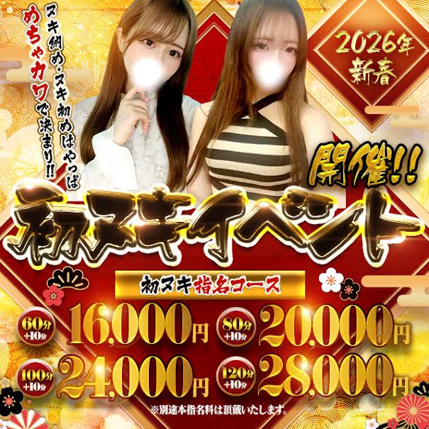 新春初ヌキイベント開催！