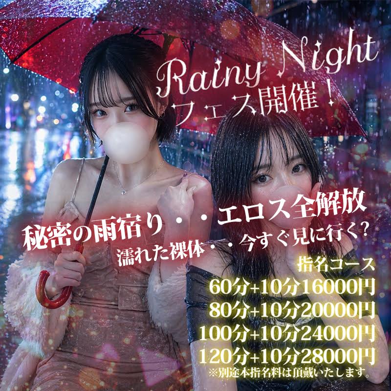 ２０２６　ＲＡＩＮＹ　ＮＩＧＨＴフェス開催！