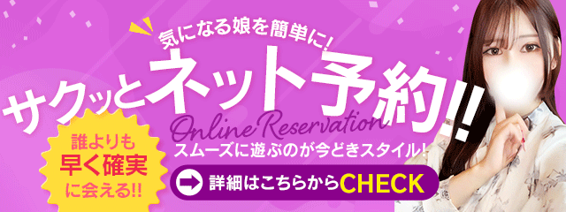 ネット予約