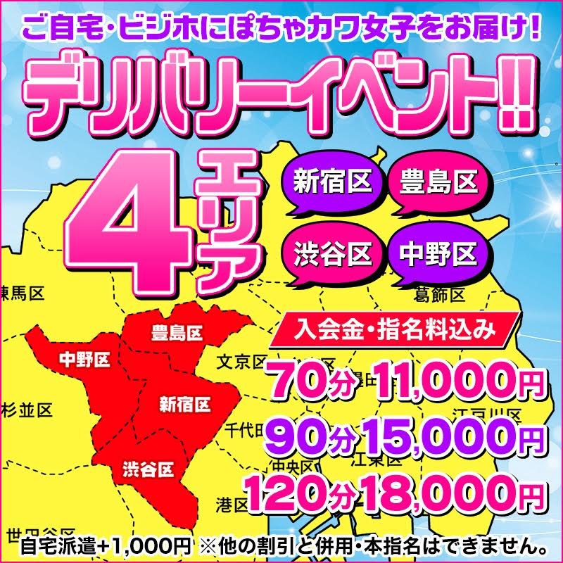 今だから安心・安全に デリバリー（自宅）で遊んじゃおう！ 
