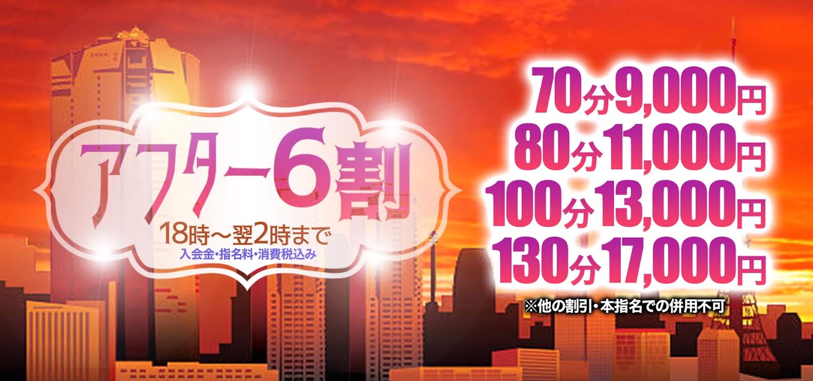 アフター６割イベント